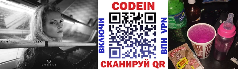 Codein Purple Drank  Пятигорск 